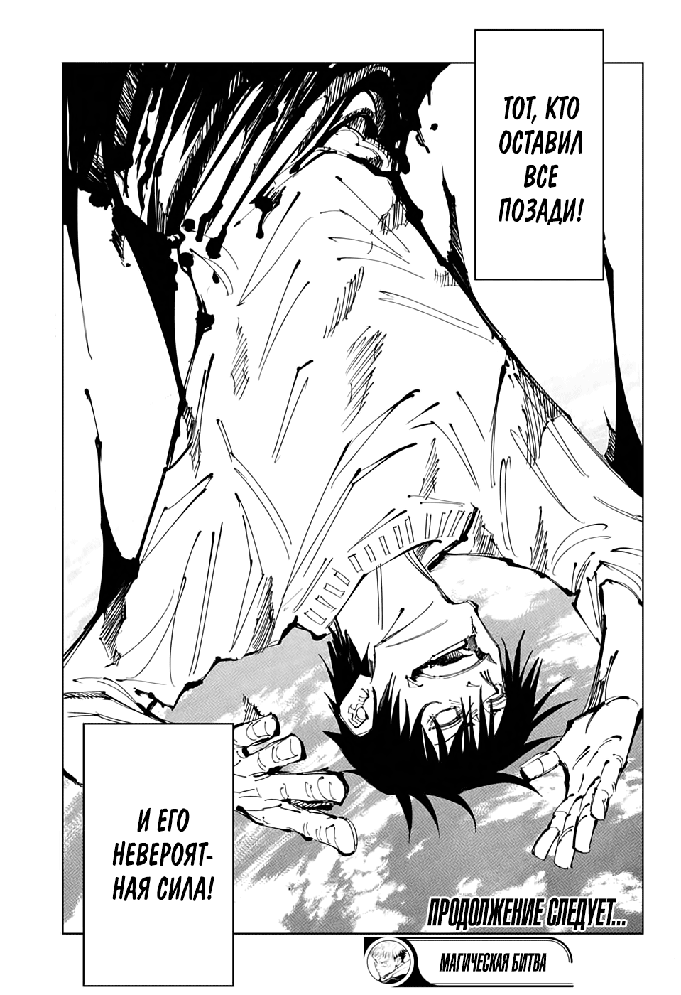 Read Магическая битва Jujutsu Kaisen Ru Manga Online