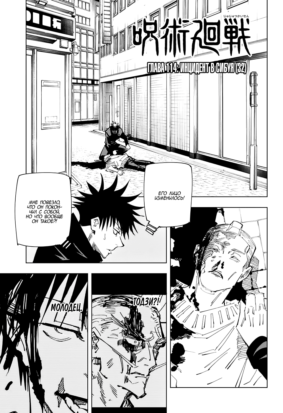 Read Магическая битва Jujutsu Kaisen Ru Manga Online
