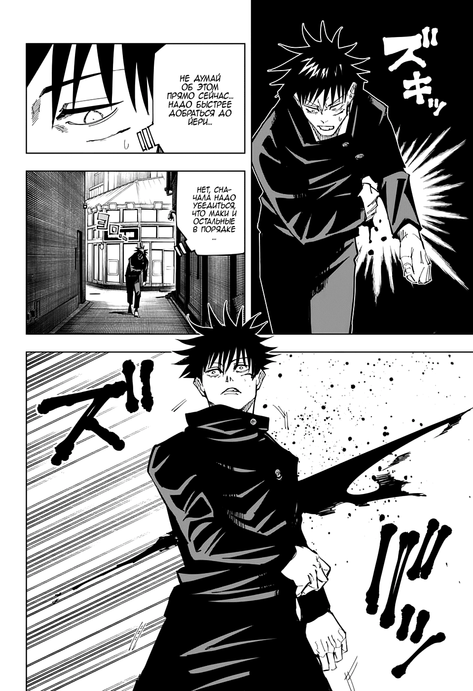 Read Магическая битва Jujutsu Kaisen Ru Manga Online
