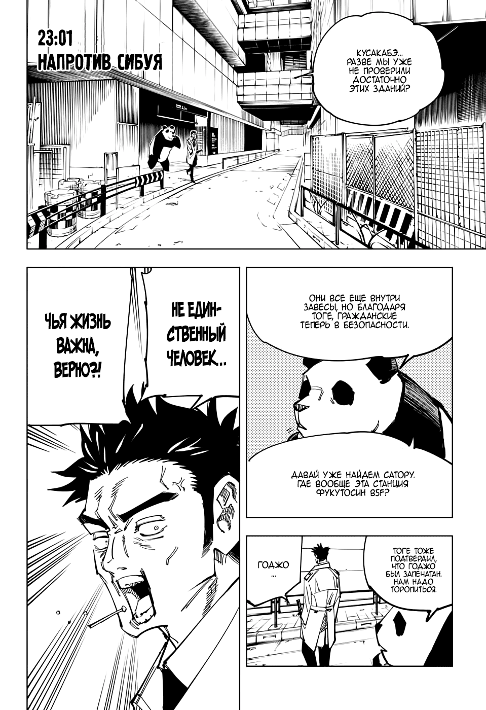 Read Магическая битва Jujutsu Kaisen Ru Manga Online