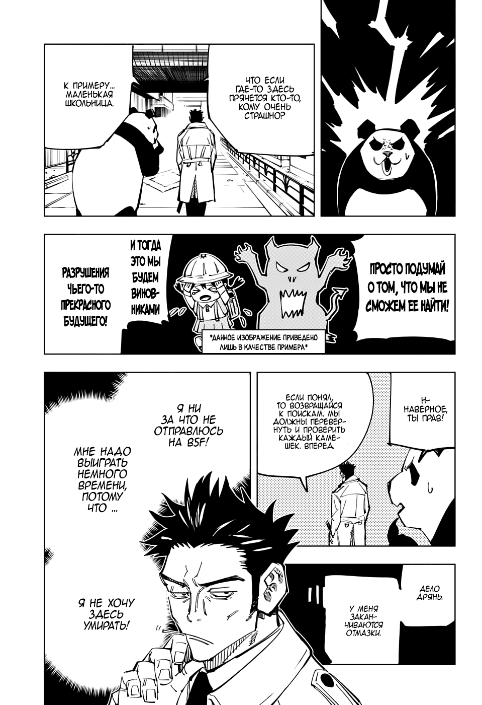 Read Магическая битва Jujutsu Kaisen Ru Manga Online