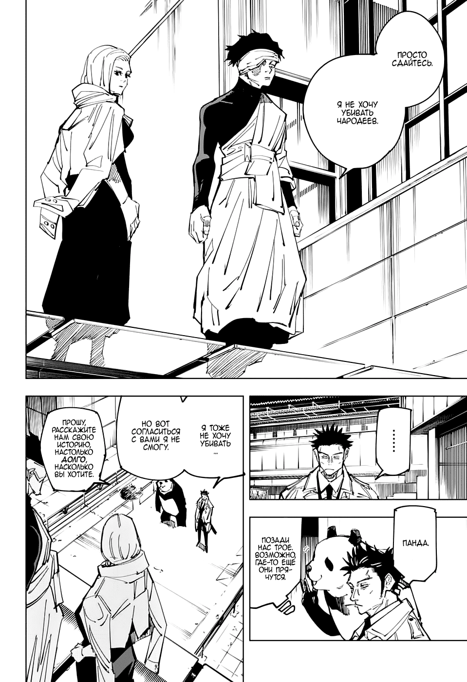 Read Магическая битва Jujutsu Kaisen Ru Manga Online
