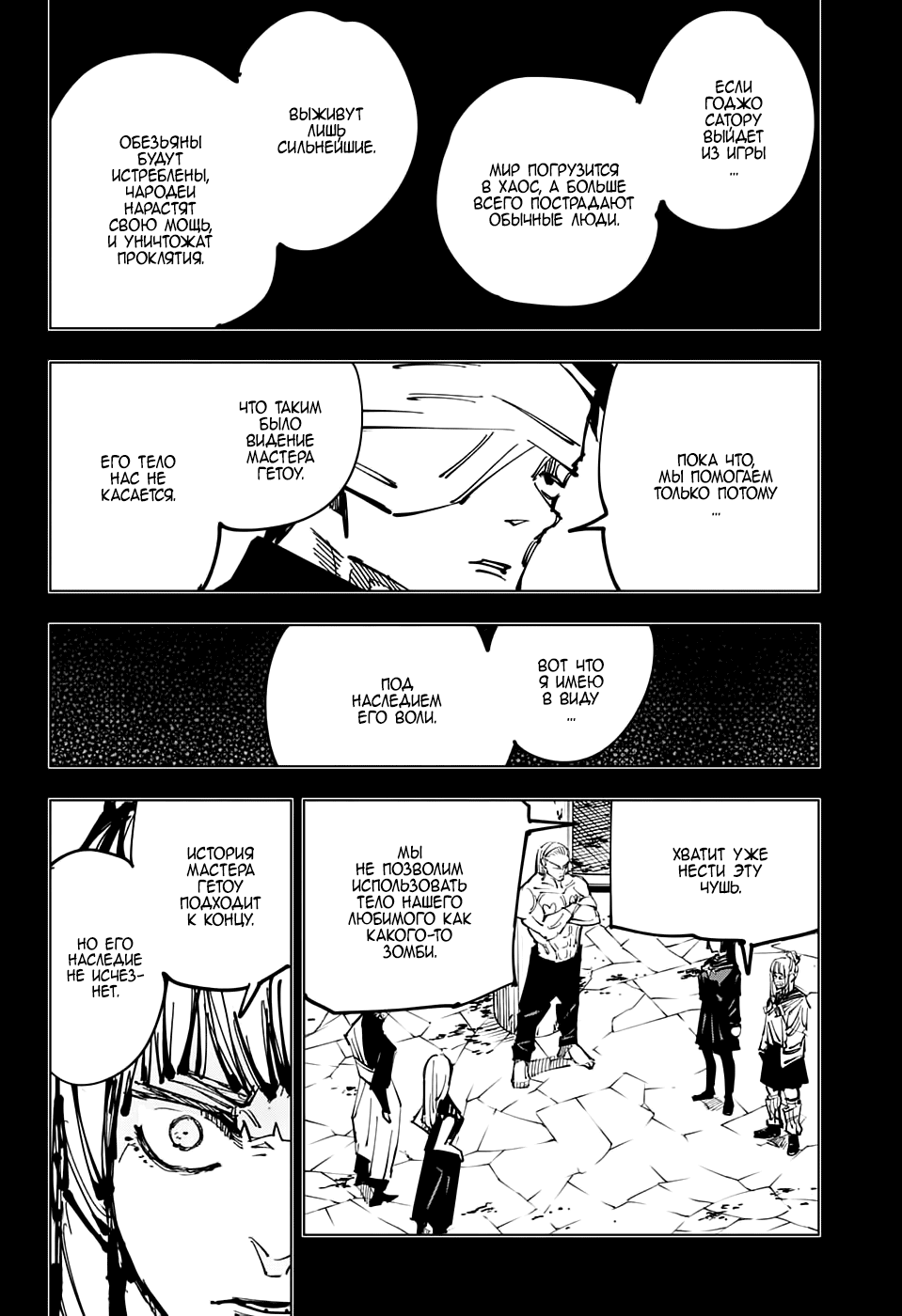 Read Магическая битва Jujutsu Kaisen Ru Manga Online