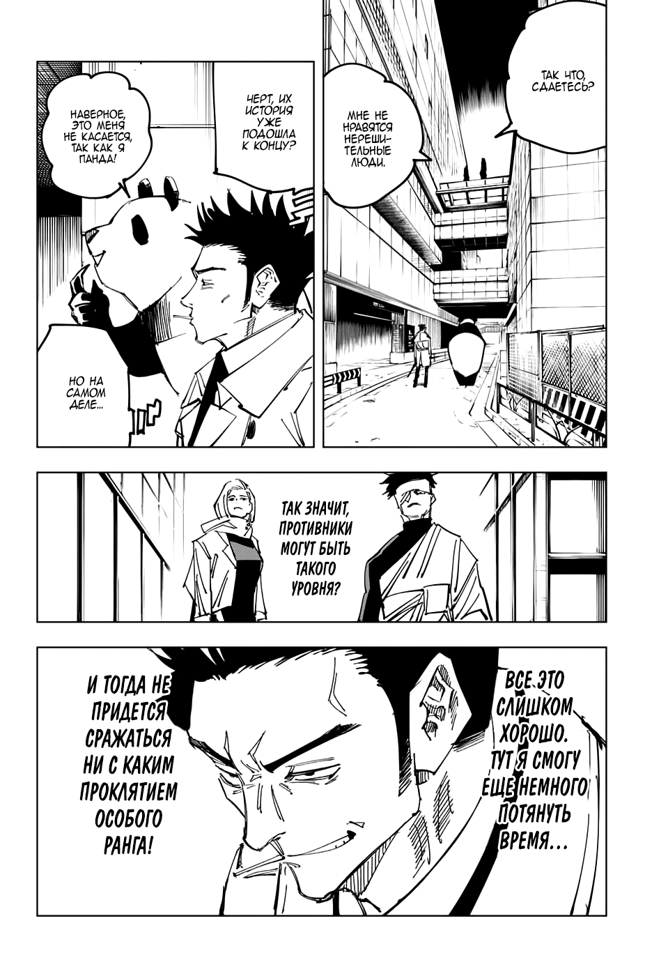 Read Магическая битва Jujutsu Kaisen Ru Manga Online