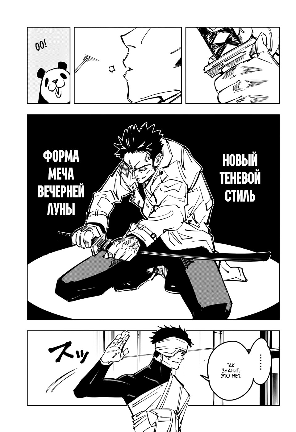 Read Магическая битва Jujutsu Kaisen Ru Manga Online