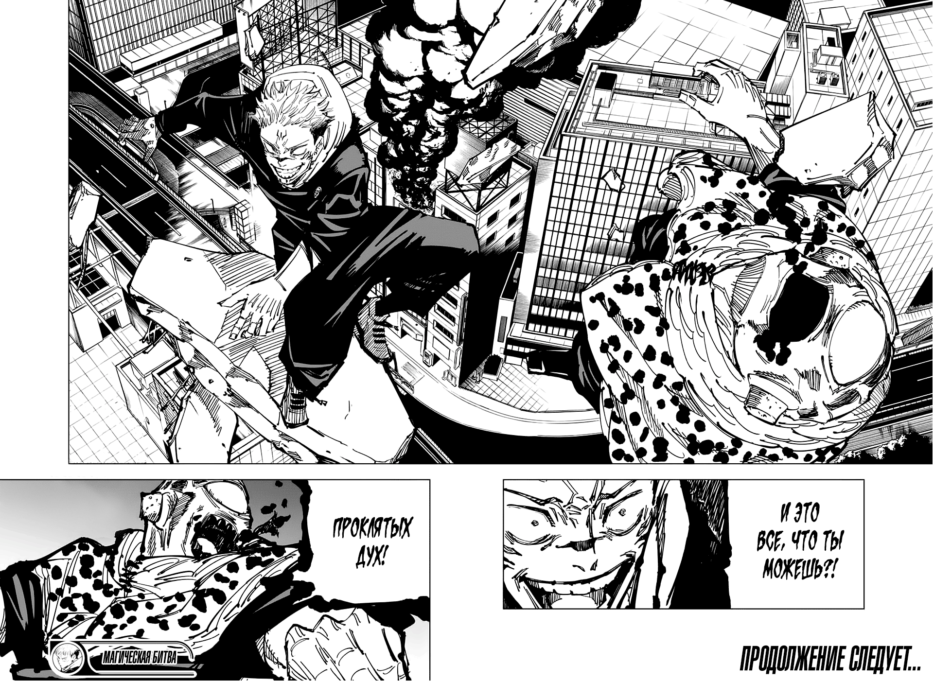 Read Магическая битва Jujutsu Kaisen Ru Manga Online