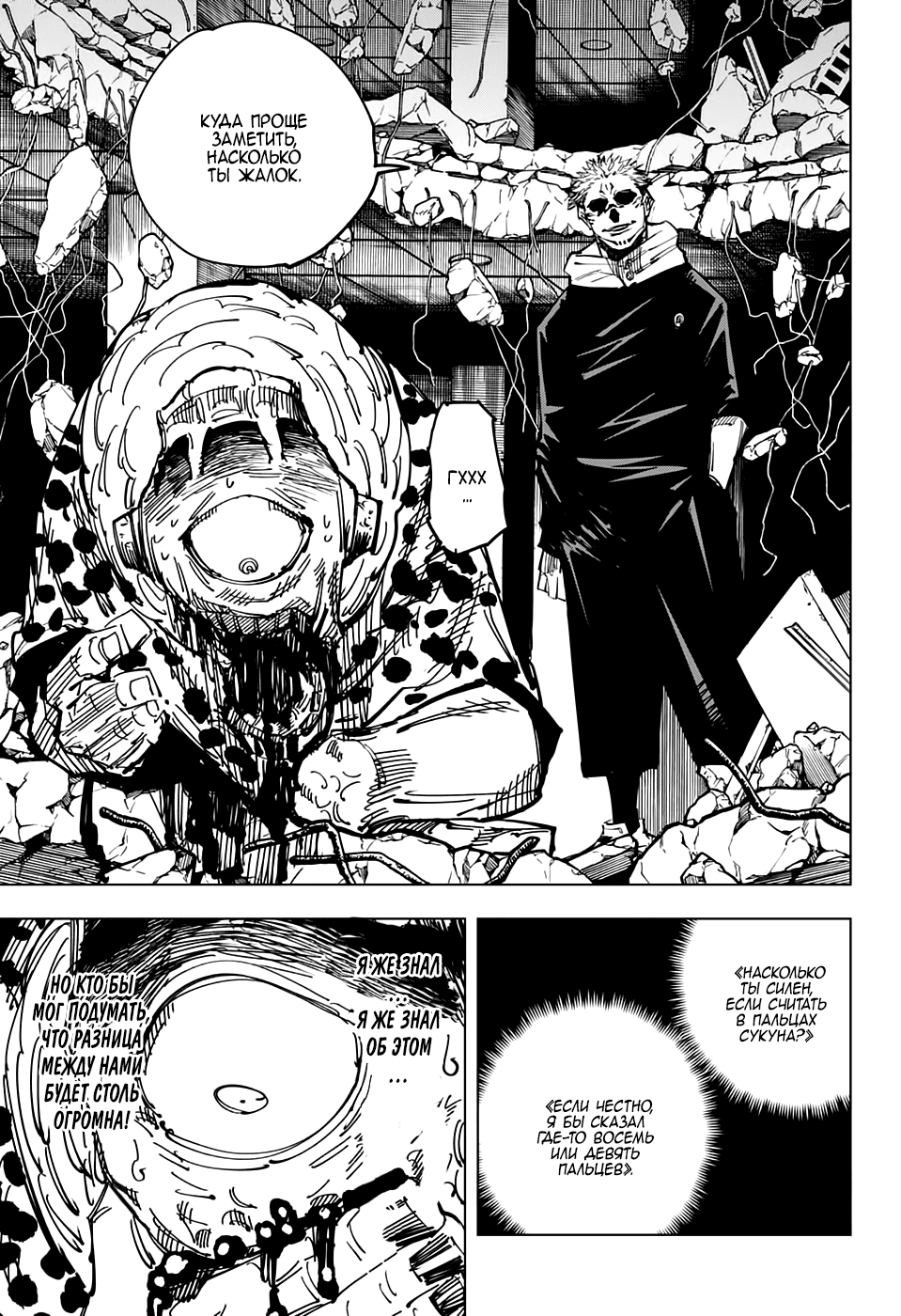 Read Магическая битва Jujutsu Kaisen Ru Manga Online