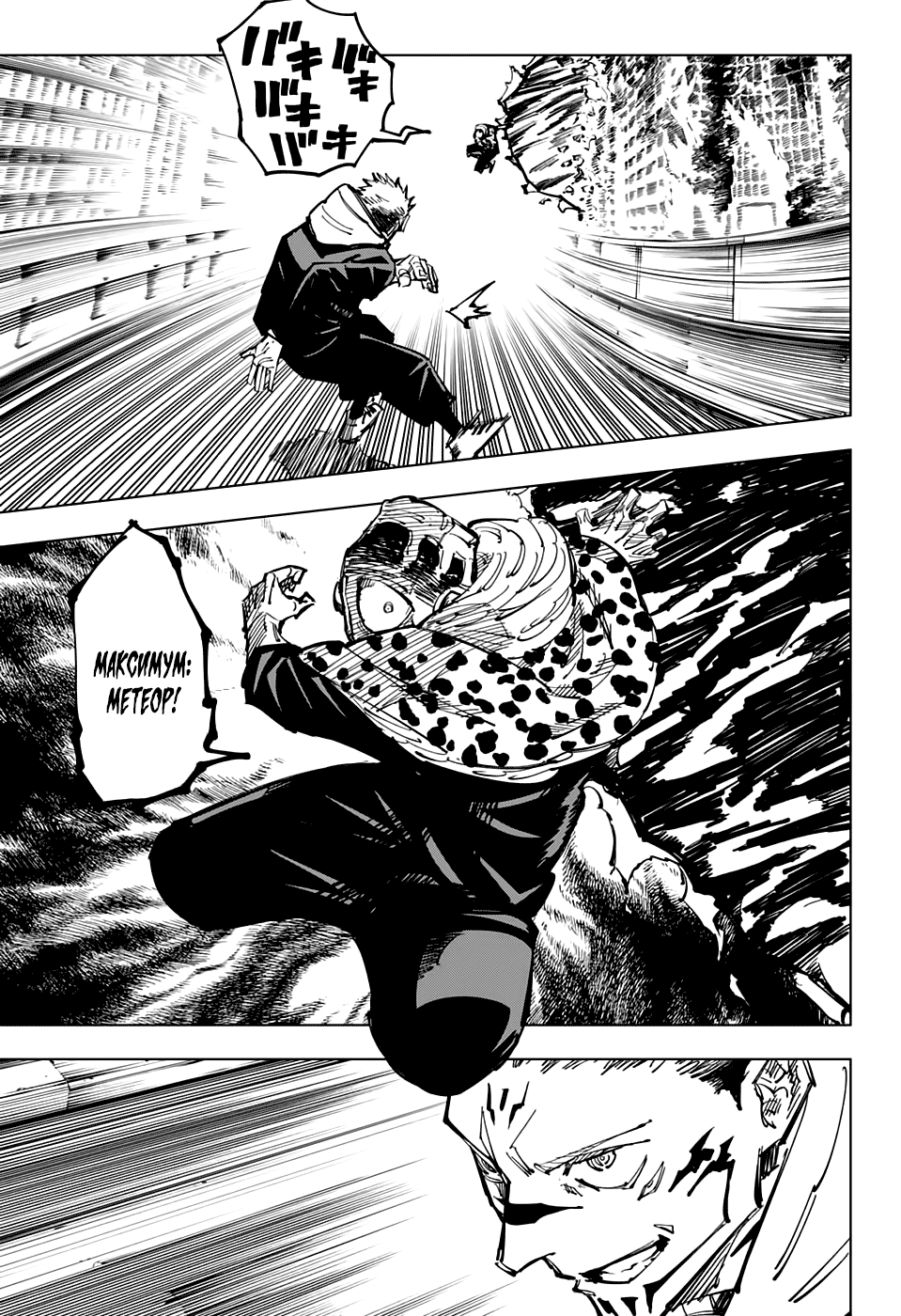 Read Магическая битва Jujutsu Kaisen Ru Manga Online