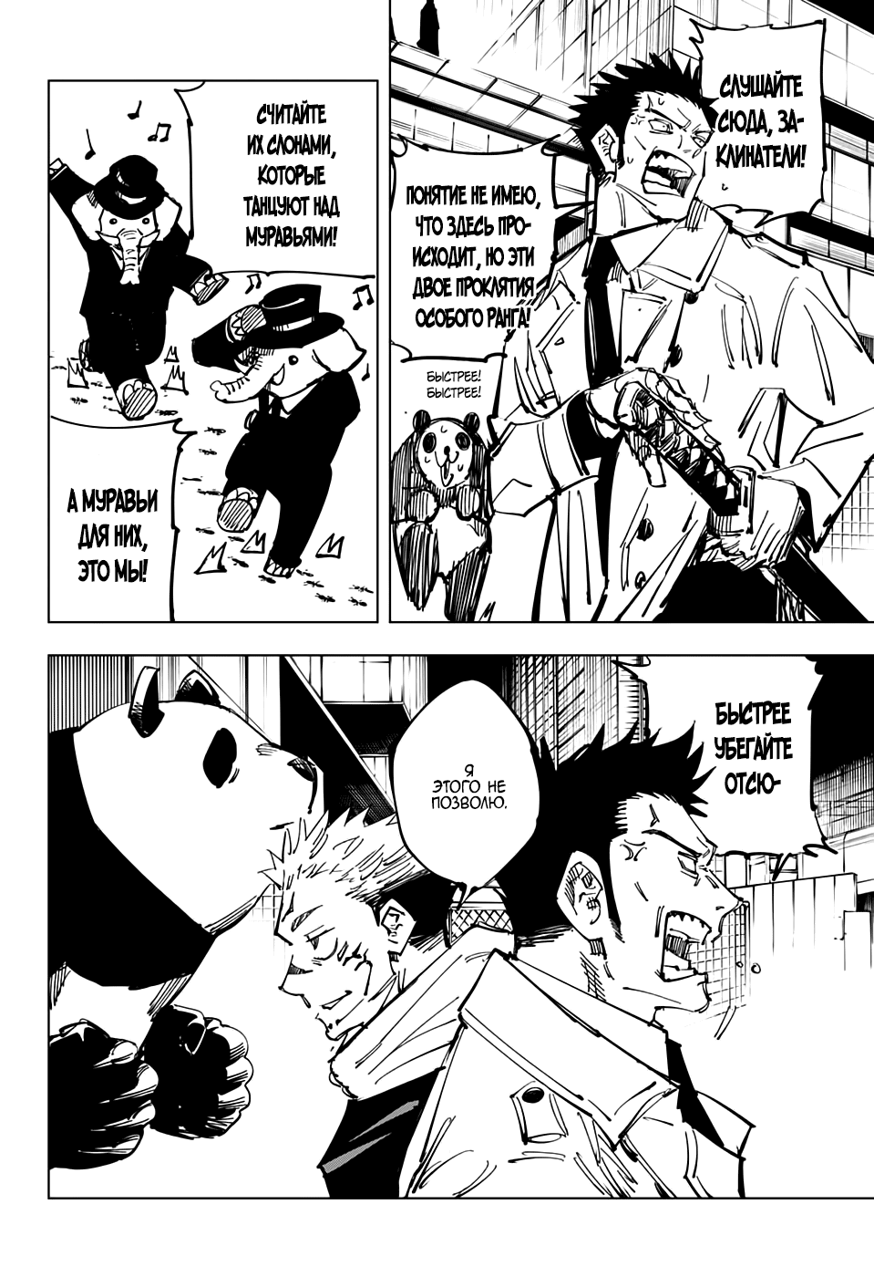 Read Магическая битва Jujutsu Kaisen Ru Manga Online