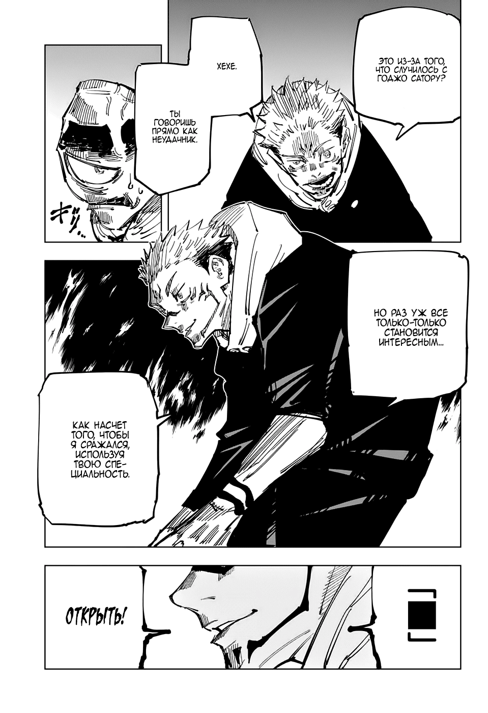Read Магическая битва Jujutsu Kaisen Ru Manga Online