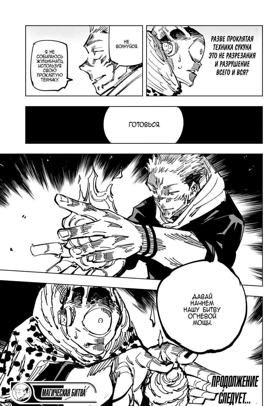 Read Магическая битва Jujutsu Kaisen Ru Manga Online