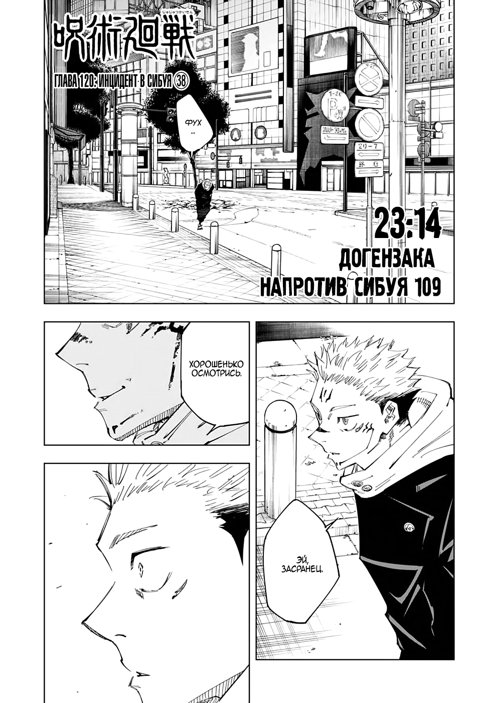 Read Магическая битва Jujutsu Kaisen Ru Manga Online