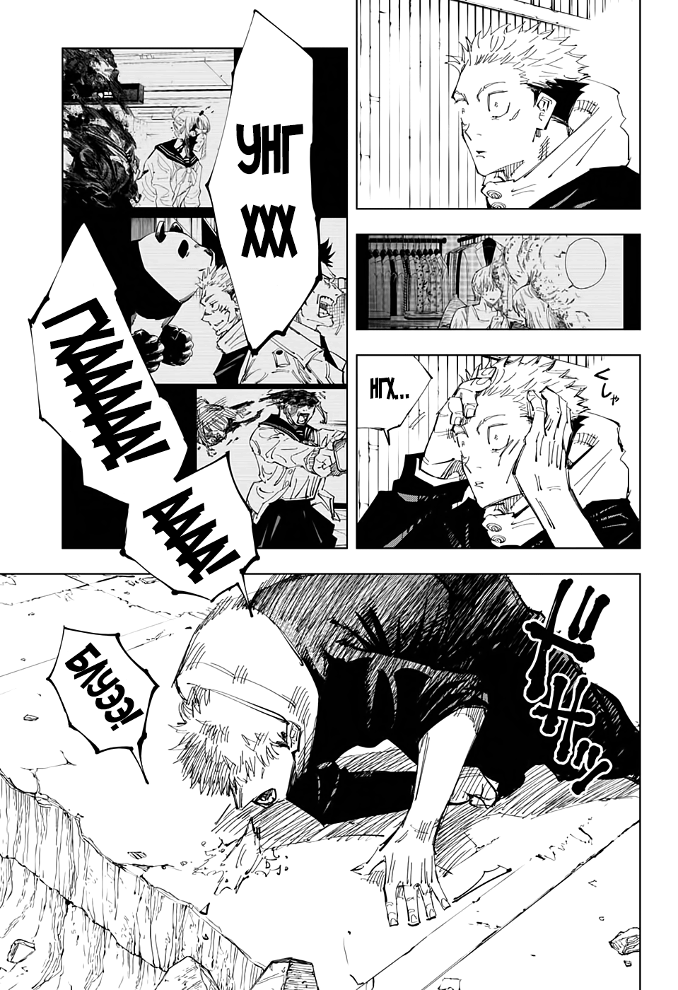 Read Магическая битва Jujutsu Kaisen Ru Manga Online