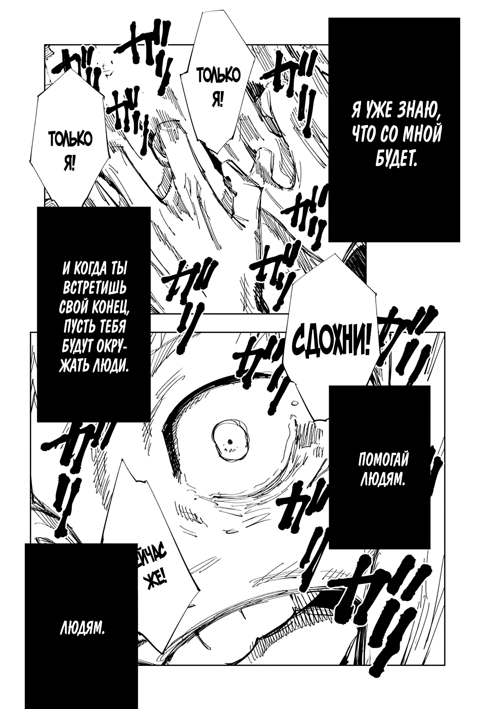 Read Магическая битва Jujutsu Kaisen Ru Manga Online