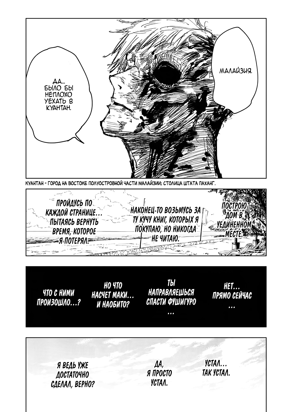 Read Магическая битва Jujutsu Kaisen Ru Manga Online
