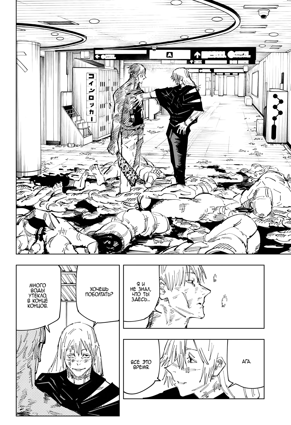 Read Магическая битва Jujutsu Kaisen Ru Manga Online