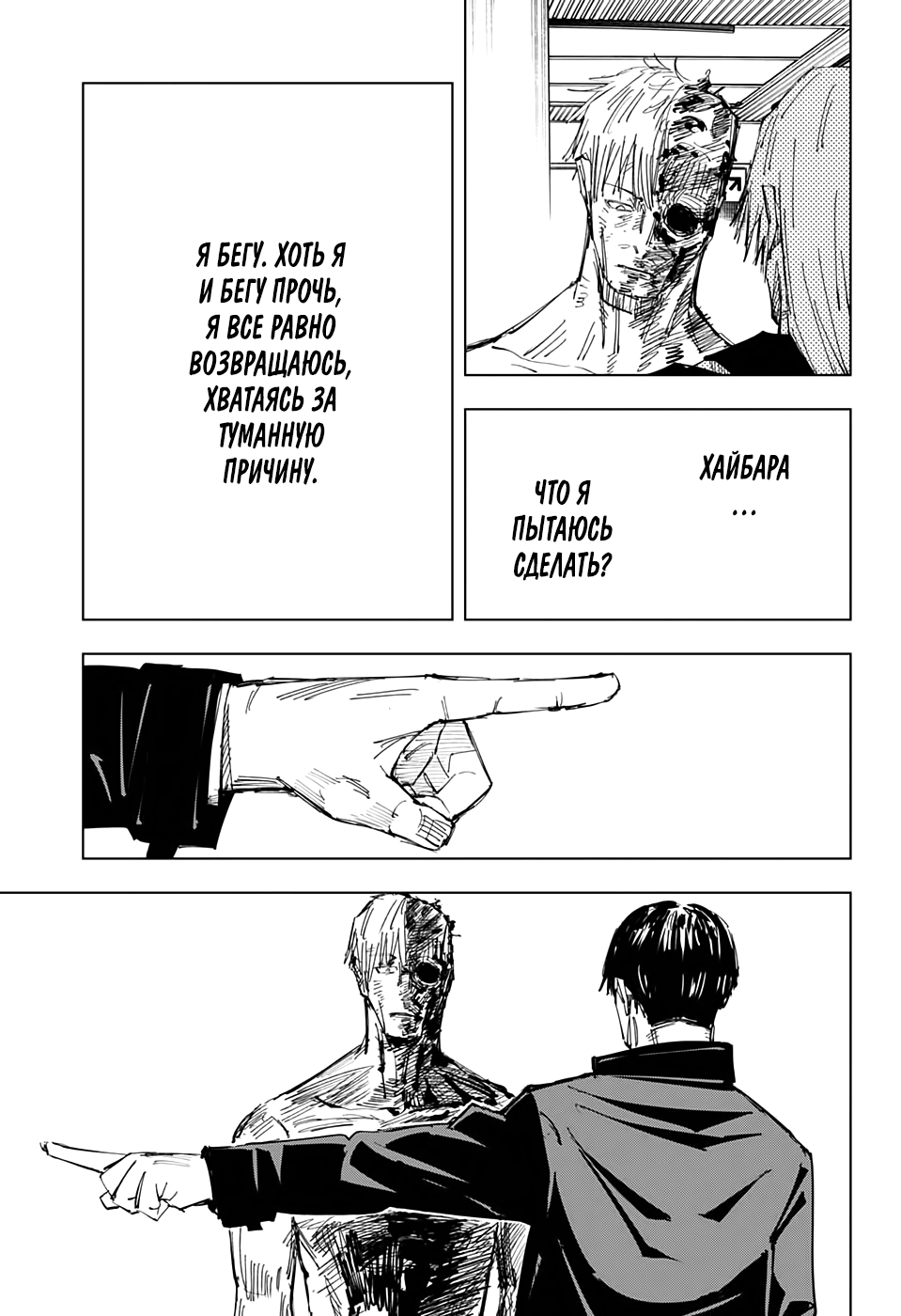 Read Магическая битва Jujutsu Kaisen Ru Manga Online