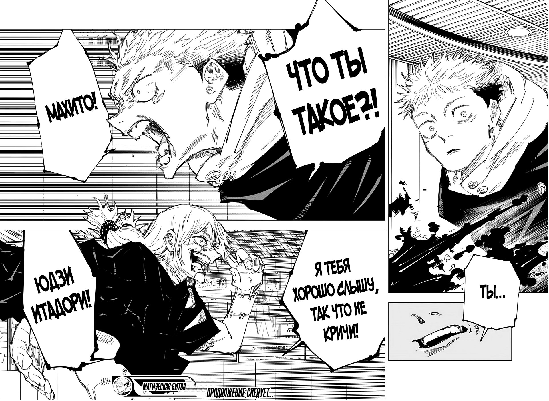 Read Магическая битва Jujutsu Kaisen Ru Manga Online