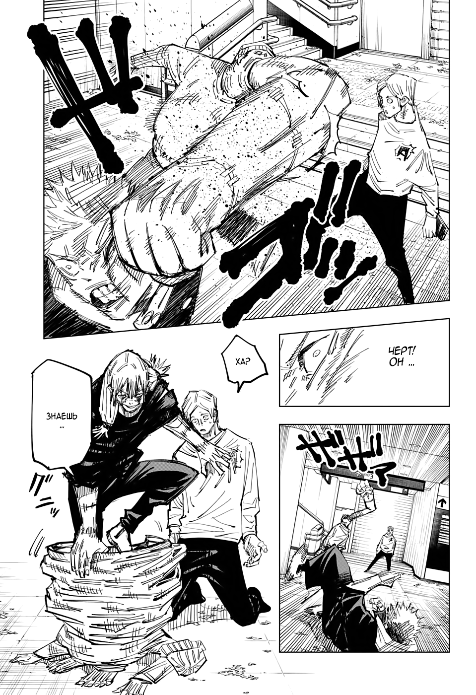 Read Магическая битва Jujutsu Kaisen Ru Manga Online