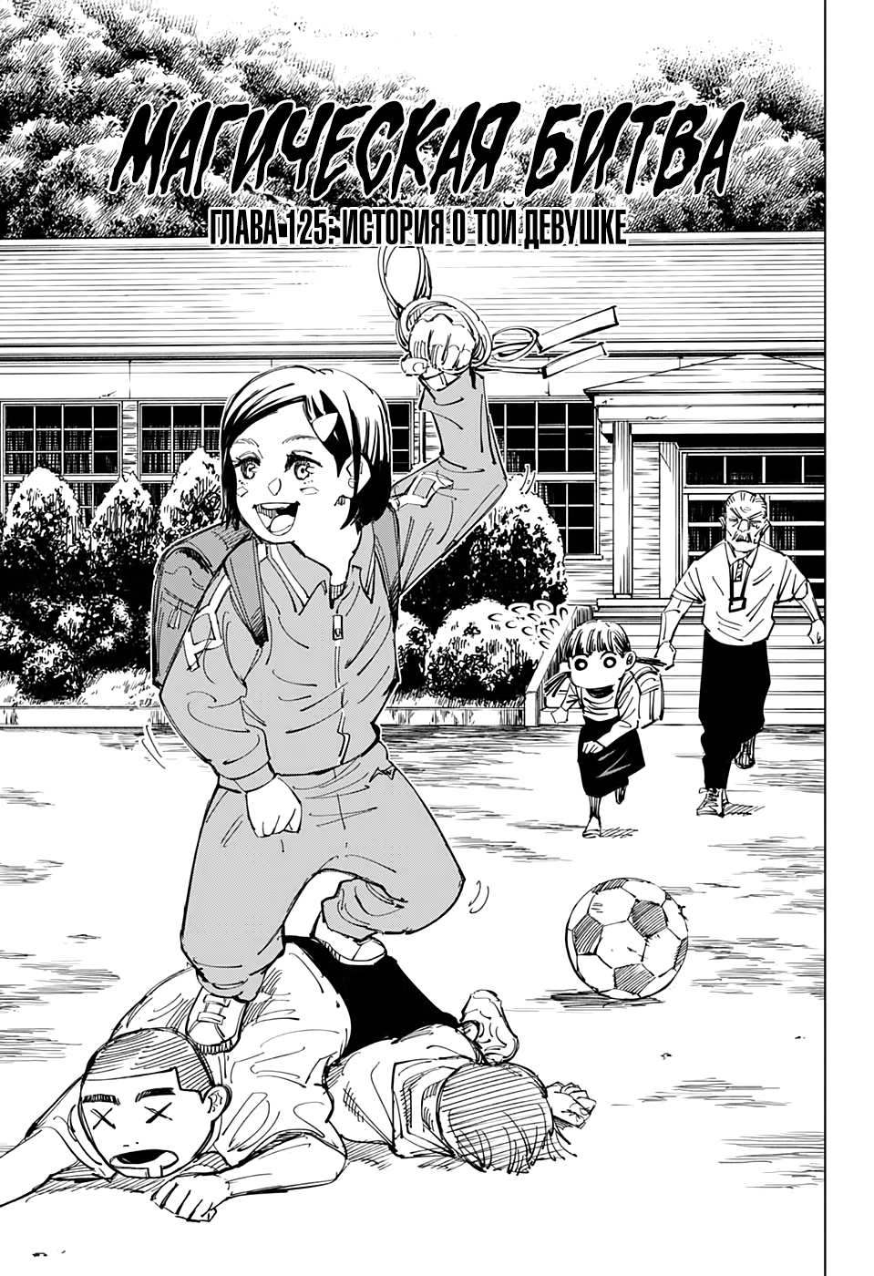 Read Магическая битва Jujutsu Kaisen Ru Manga Online