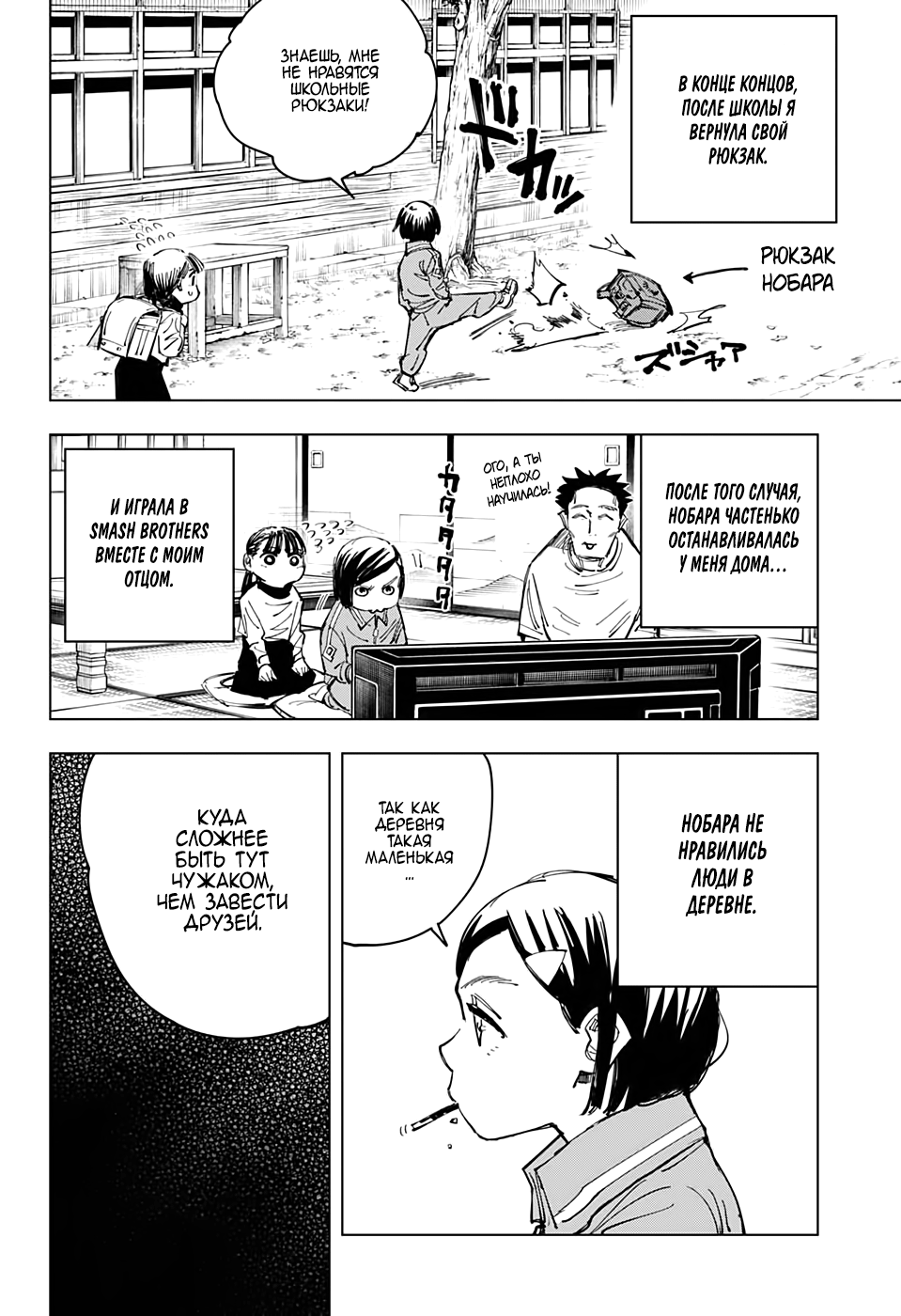 Read Магическая битва Jujutsu Kaisen Ru Manga Online
