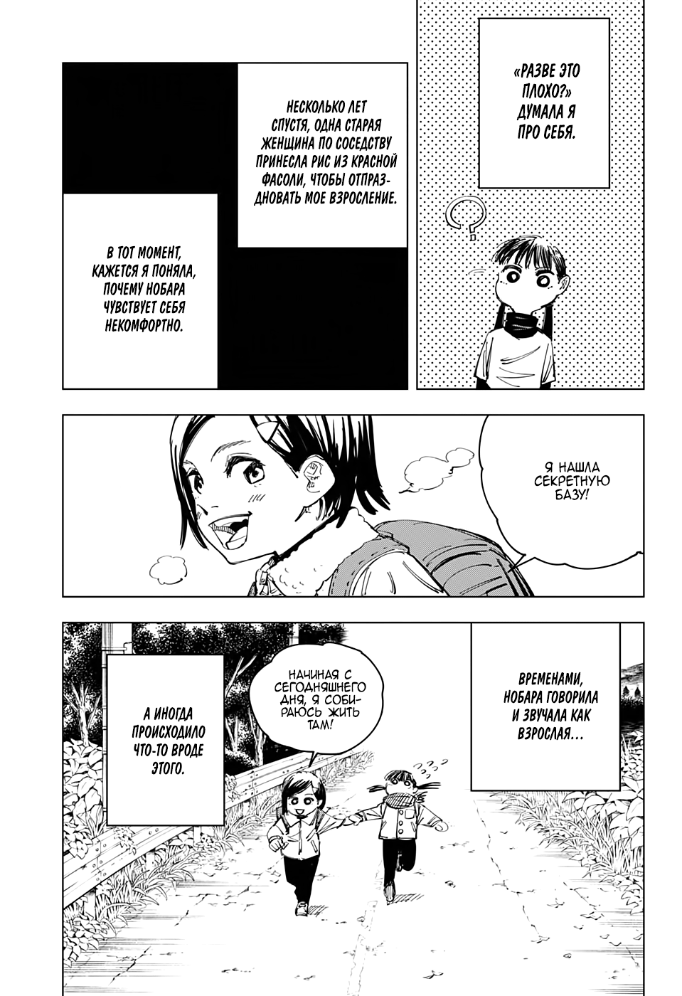 Read Магическая битва Jujutsu Kaisen Ru Manga Online