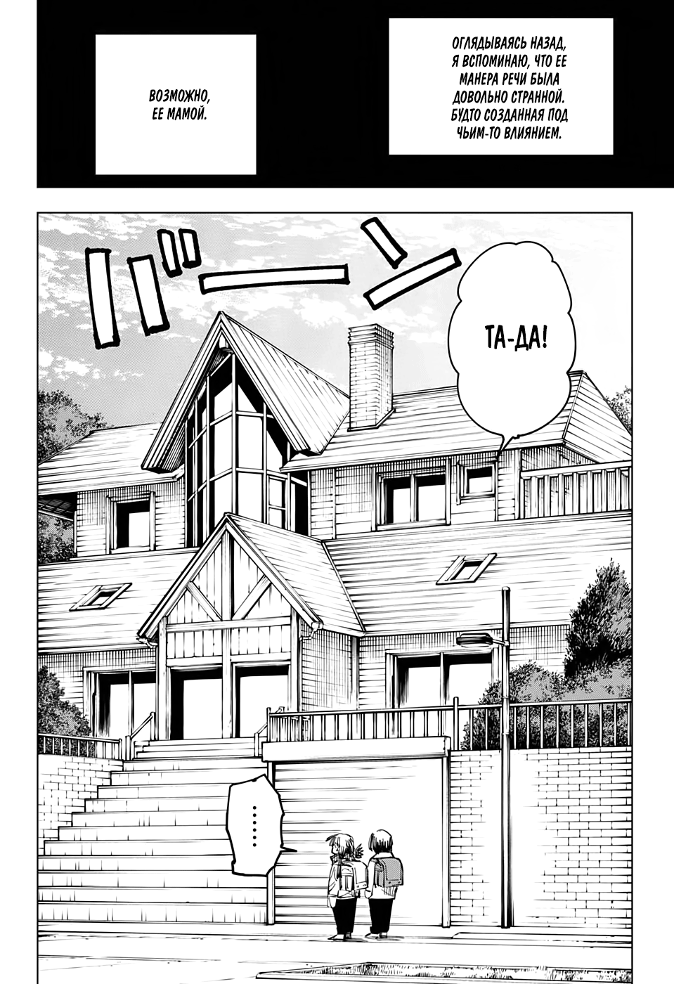 Read Магическая битва Jujutsu Kaisen Ru Manga Online