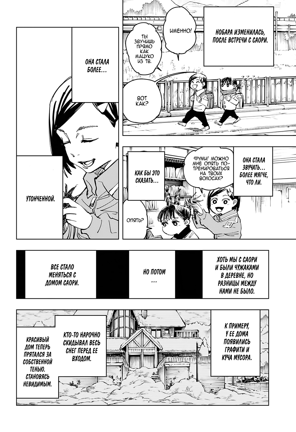 Read Магическая битва Jujutsu Kaisen Ru Manga Online