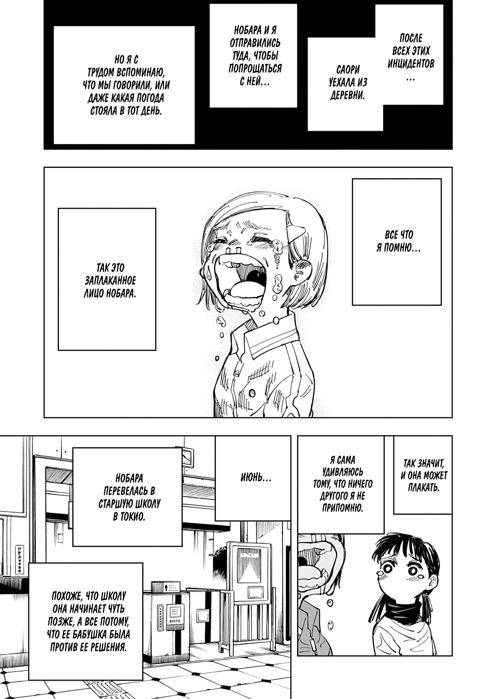 Read Магическая битва Jujutsu Kaisen Ru Manga Online