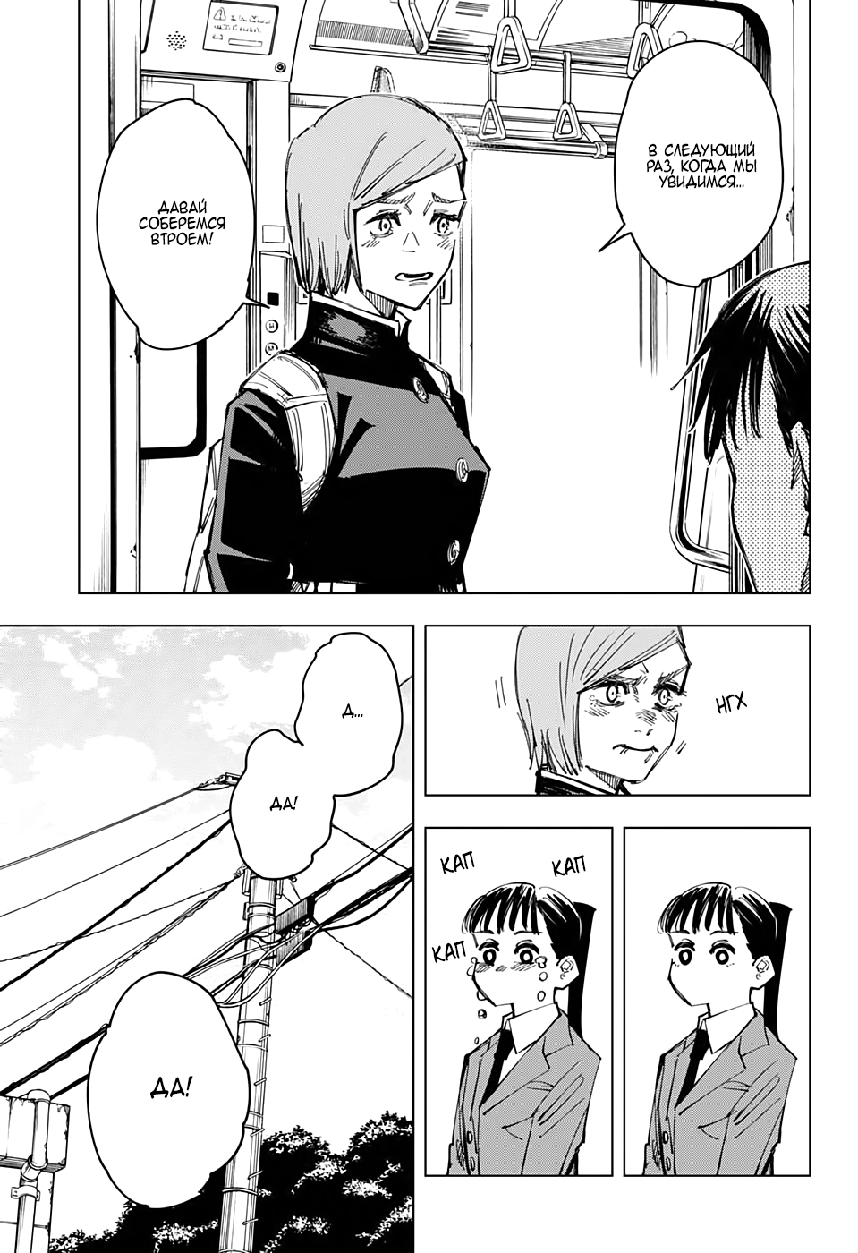 Read Магическая битва Jujutsu Kaisen Ru Manga Online