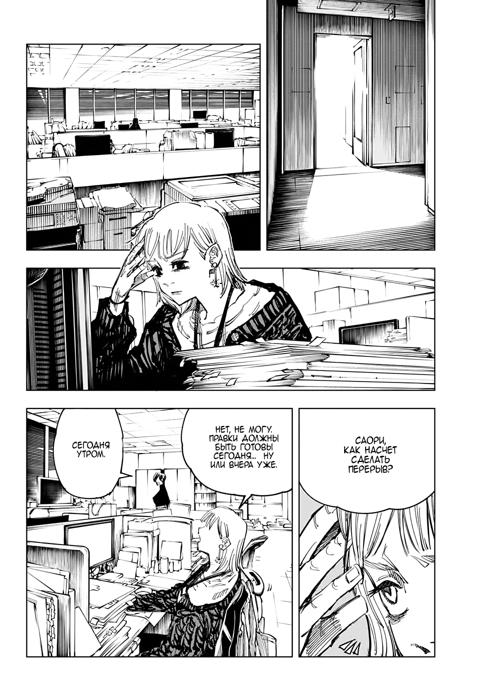 Read Магическая битва Jujutsu Kaisen Ru Manga Online