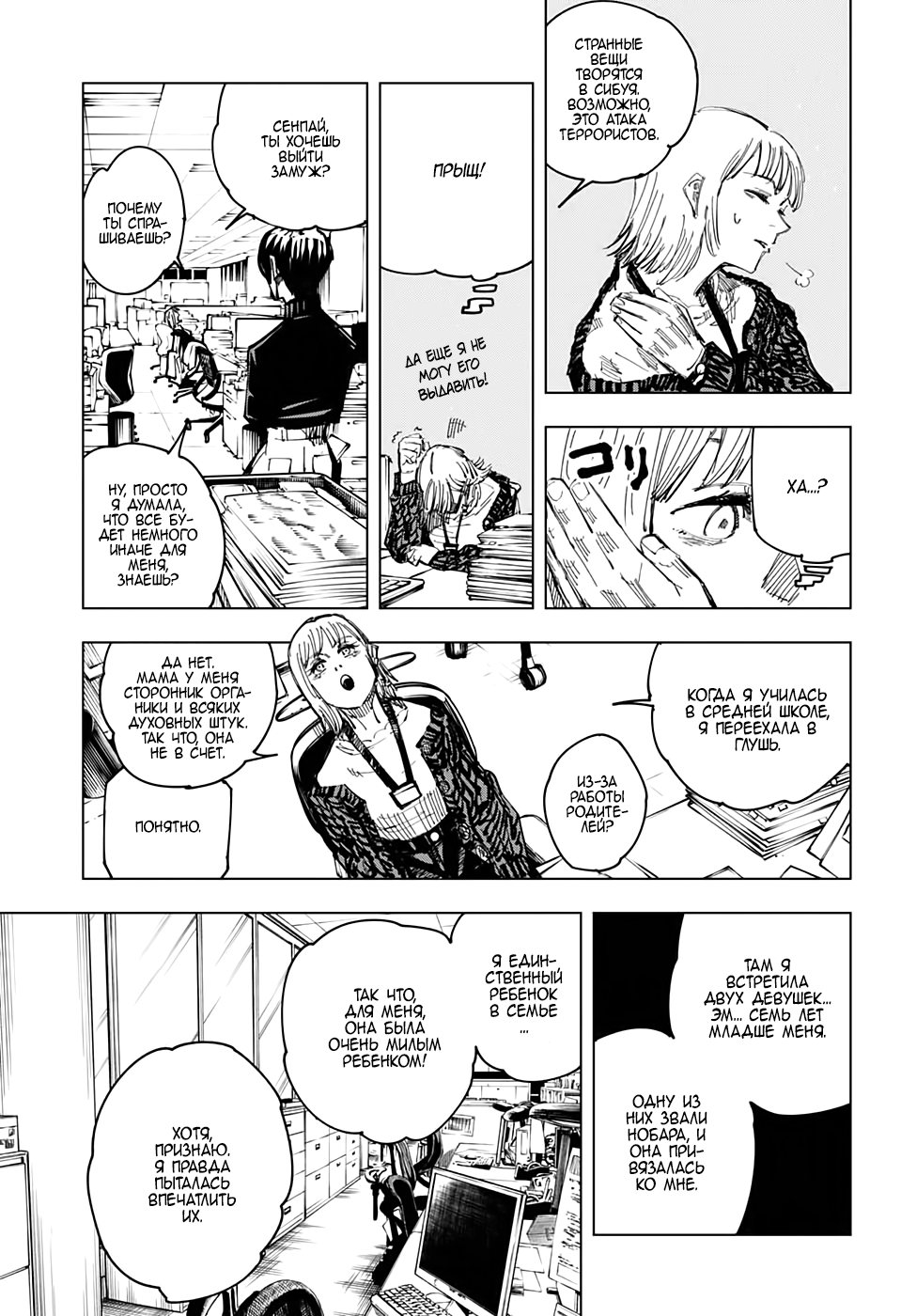 Read Магическая битва Jujutsu Kaisen Ru Manga Online