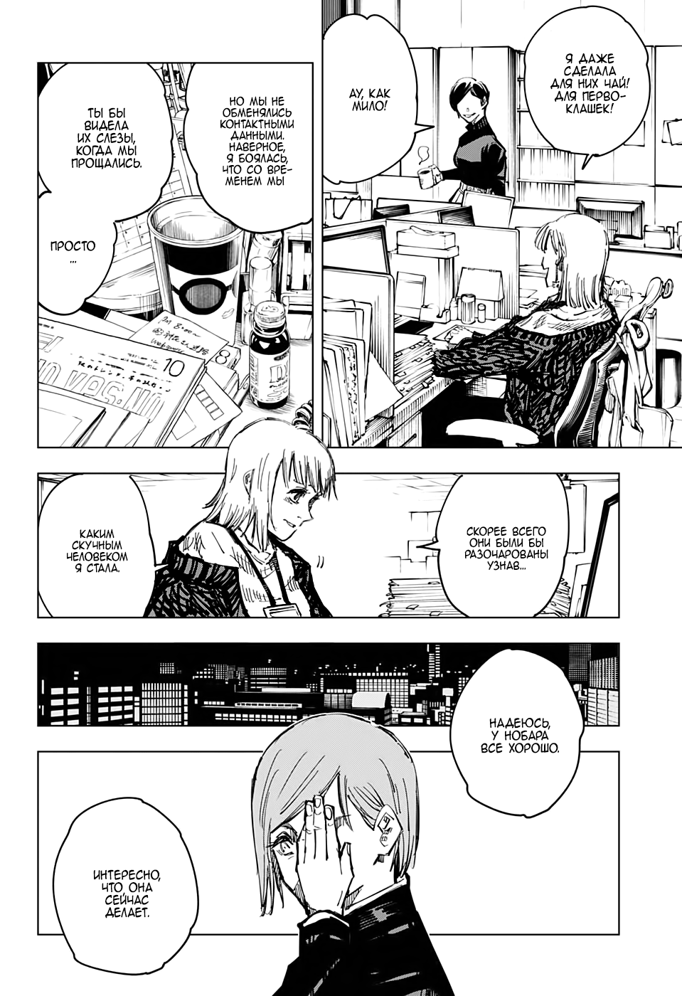 Read Магическая битва Jujutsu Kaisen Ru Manga Online