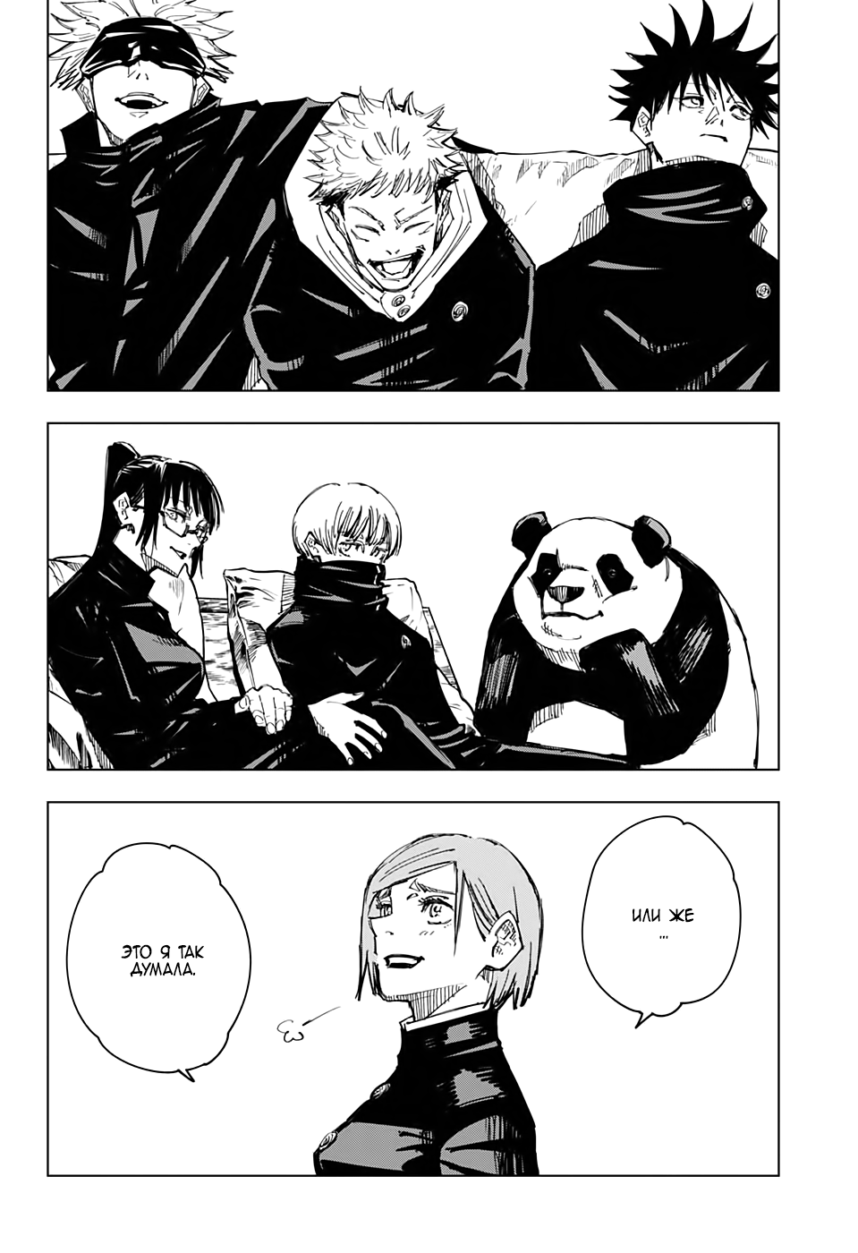 Read Магическая битва Jujutsu Kaisen Ru Manga Online