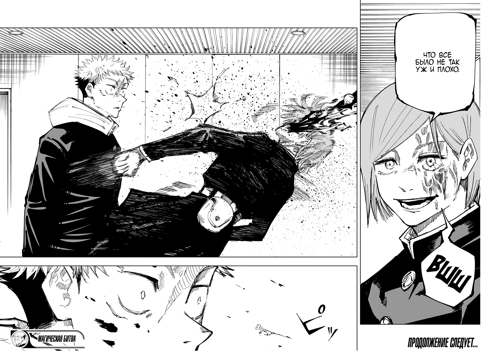 Read Магическая битва Jujutsu Kaisen Ru Manga Online
