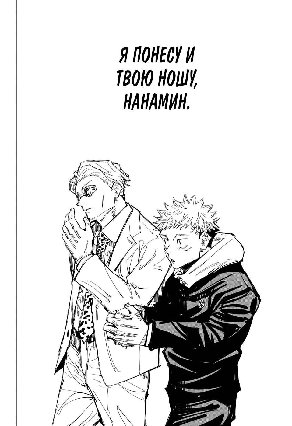 Read Магическая битва Jujutsu Kaisen Ru Manga Online