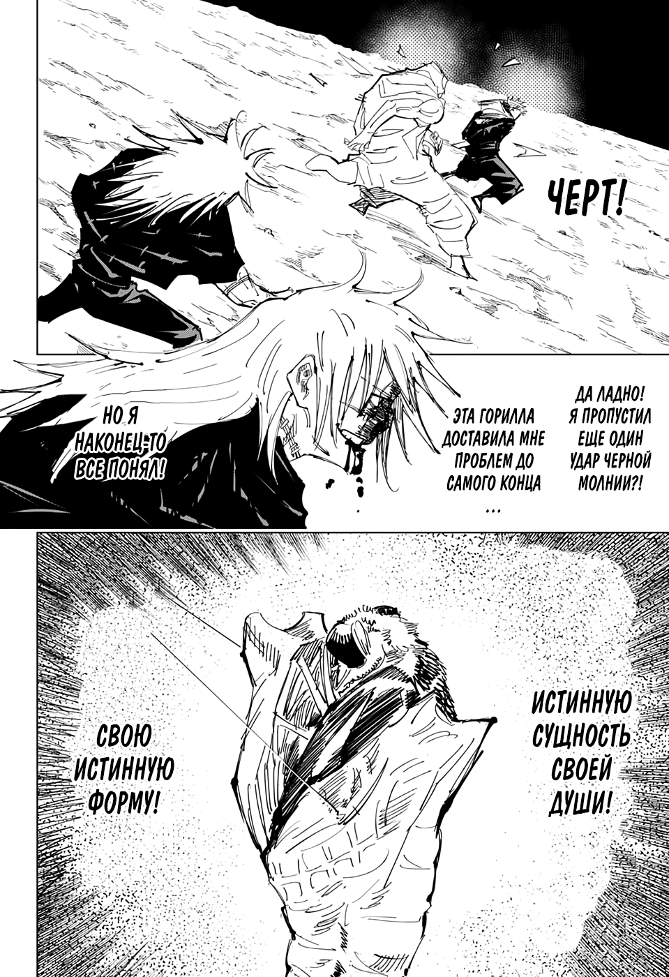 Read Магическая битва Jujutsu Kaisen Ru Manga Online