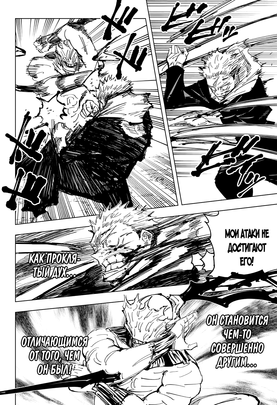 Read Магическая битва Jujutsu Kaisen Ru Manga Online