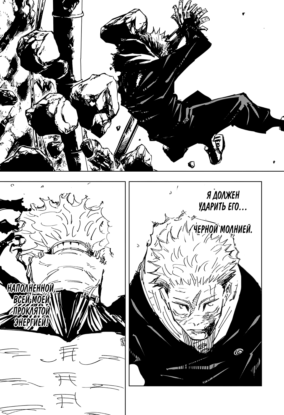 Read Магическая битва Jujutsu Kaisen Ru Manga Online