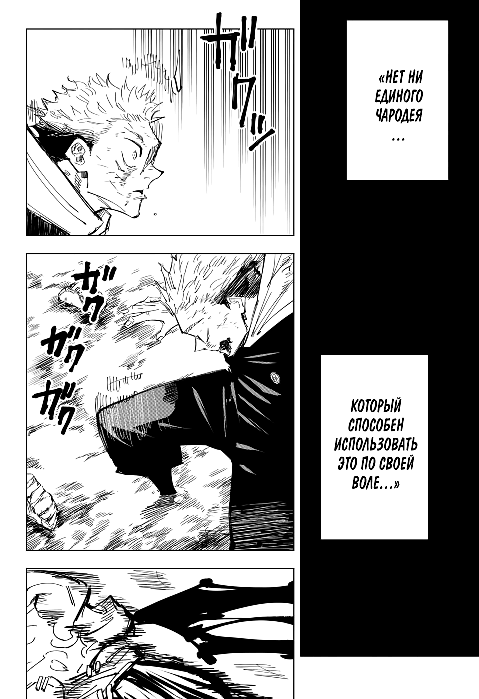 Read Магическая битва Jujutsu Kaisen Ru Manga Online