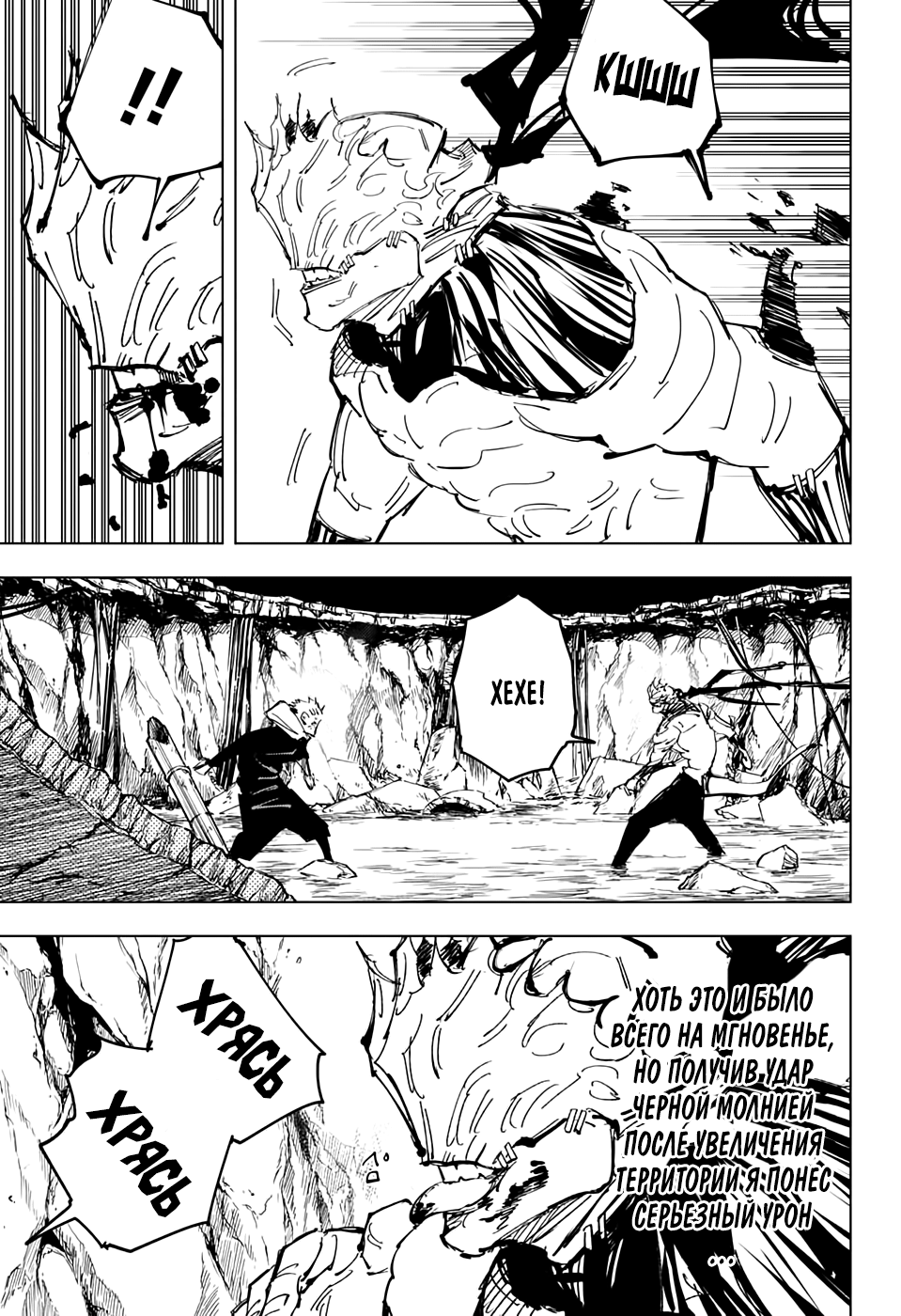 Read Магическая битва Jujutsu Kaisen Ru Manga Online