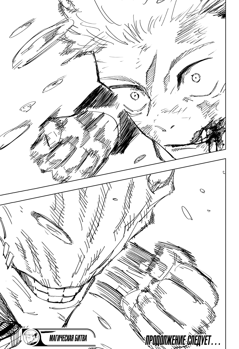 Read Магическая битва Jujutsu Kaisen Ru Manga Online