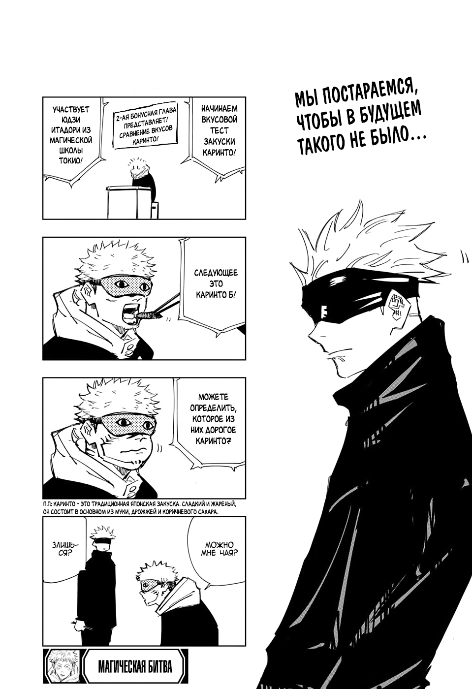 Read Магическая битва Jujutsu Kaisen Ru Manga Online