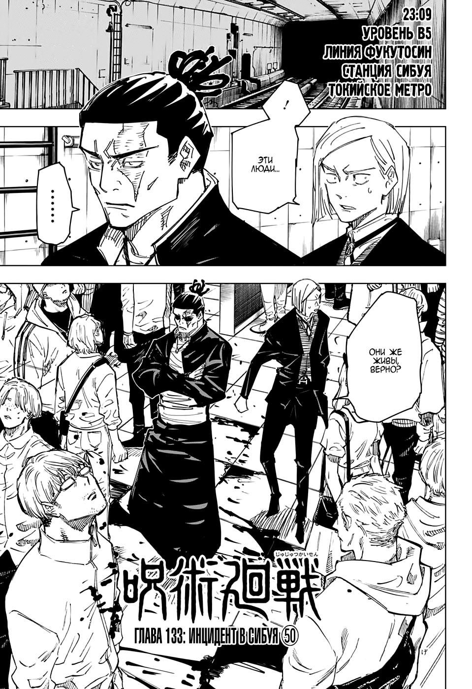 Read Магическая битва Jujutsu Kaisen Ru Manga Online
