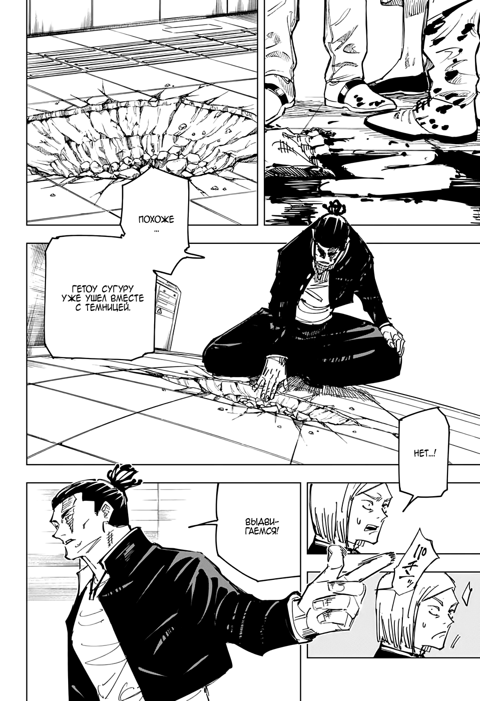 Read Магическая битва Jujutsu Kaisen Ru Manga Online