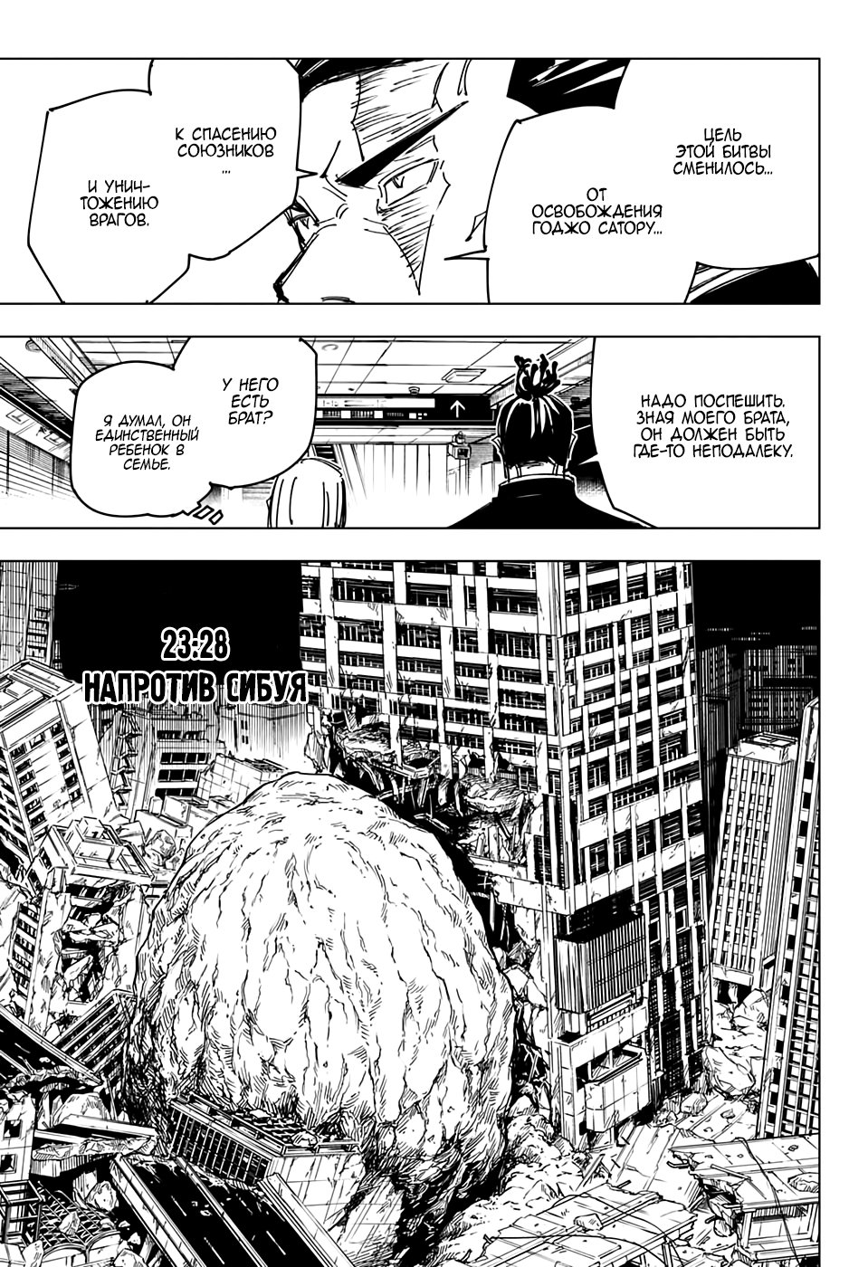 Read Магическая битва Jujutsu Kaisen Ru Manga Online