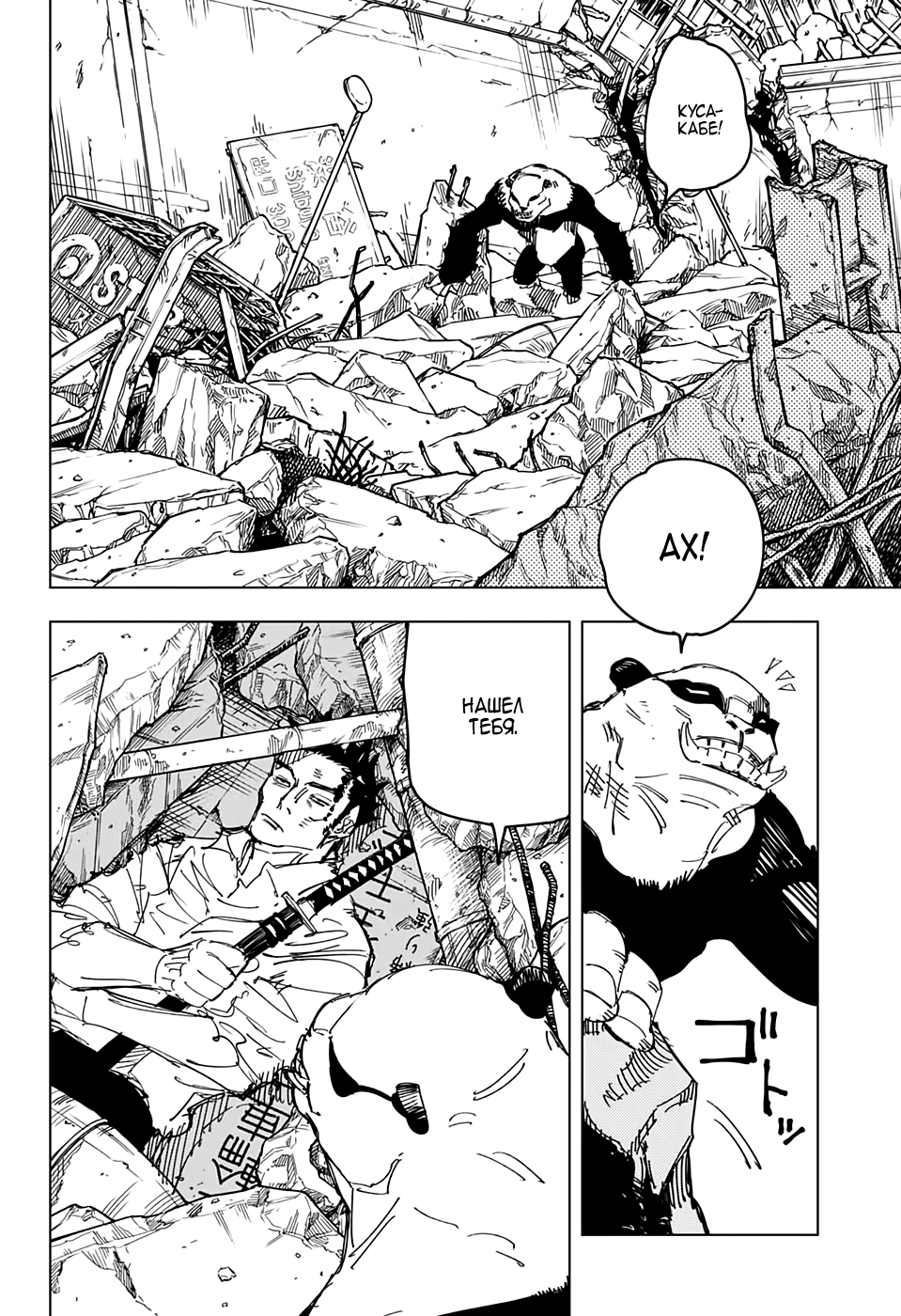 Read Магическая битва Jujutsu Kaisen Ru Manga Online