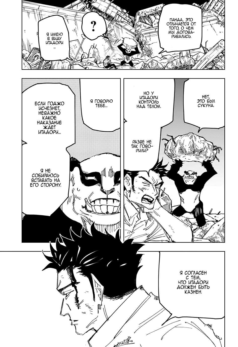 Read Магическая битва Jujutsu Kaisen Ru Manga Online