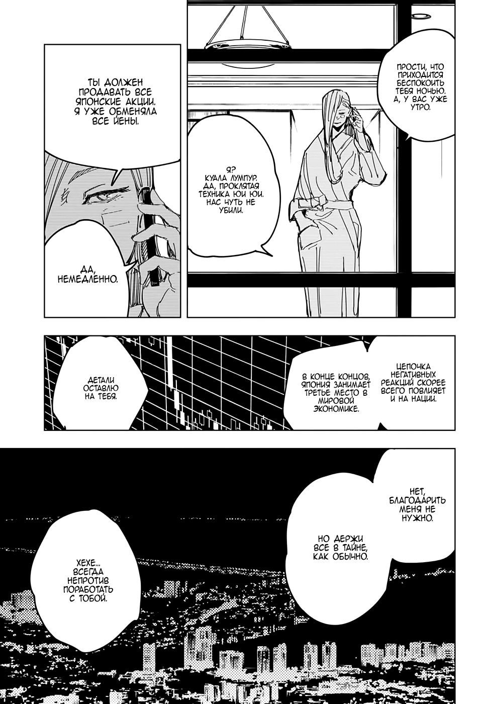 Read Магическая битва Jujutsu Kaisen Ru Manga Online