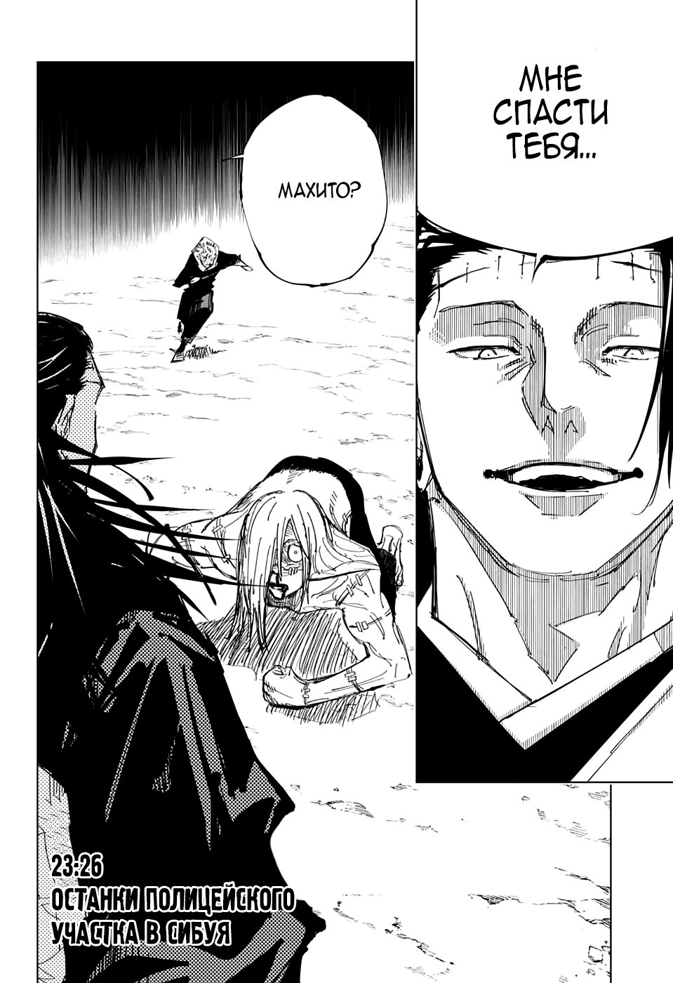 Read Магическая битва Jujutsu Kaisen Ru Manga Online